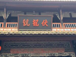 Fulong Temple dujiangyan Irrigation system
