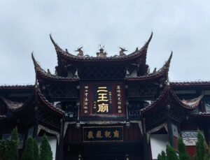erwang temple